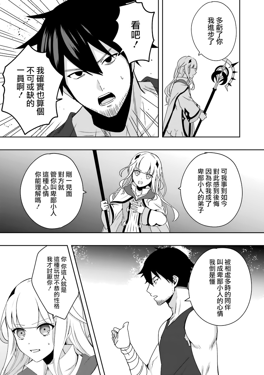 因为卑鄙无耻而被踢出了勇者小队 从此不去工作了漫画,第1话4图