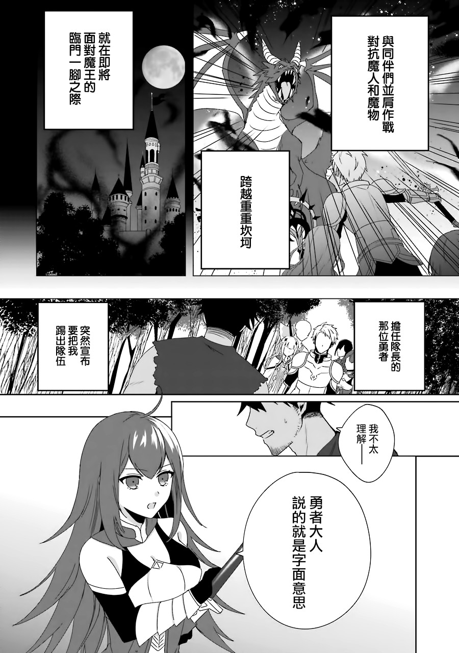 因为卑鄙无耻而被踢出了勇者小队 从此不去工作了漫画,第1话2图