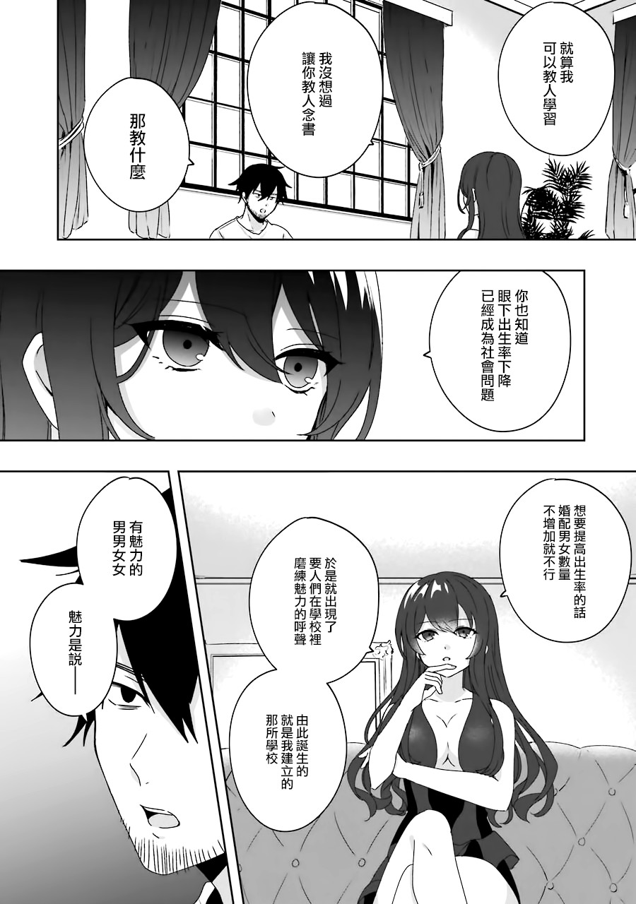 因为卑鄙无耻而被踢出了勇者小队 从此不去工作了漫画,第1话5图