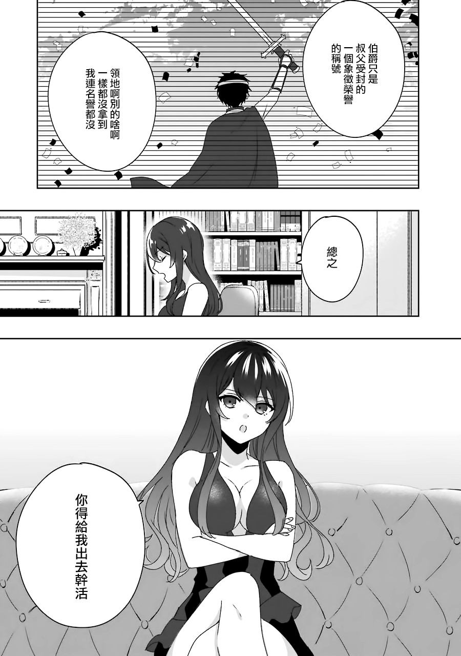 因为卑鄙无耻而被踢出了勇者小队 从此不去工作了漫画,第1话2图