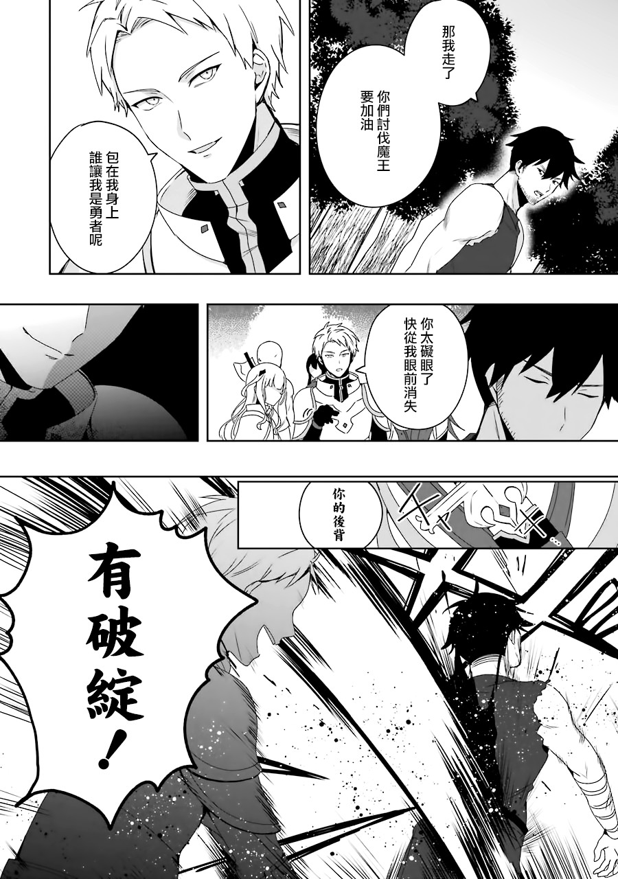 因为卑鄙无耻而被踢出了勇者小队 从此不去工作了漫画,第1话1图