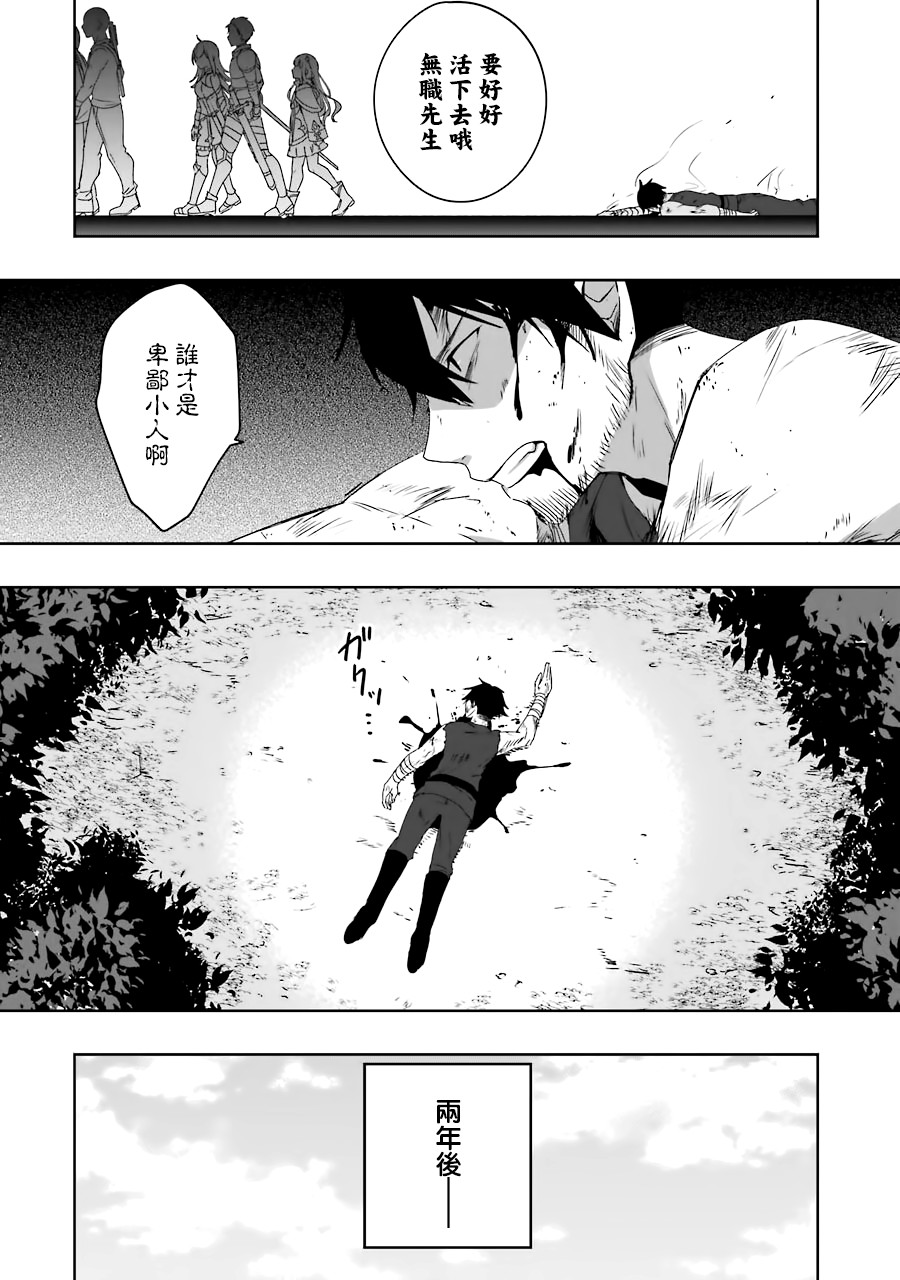 因为卑鄙无耻而被踢出了勇者小队 从此不去工作了漫画,第1话3图