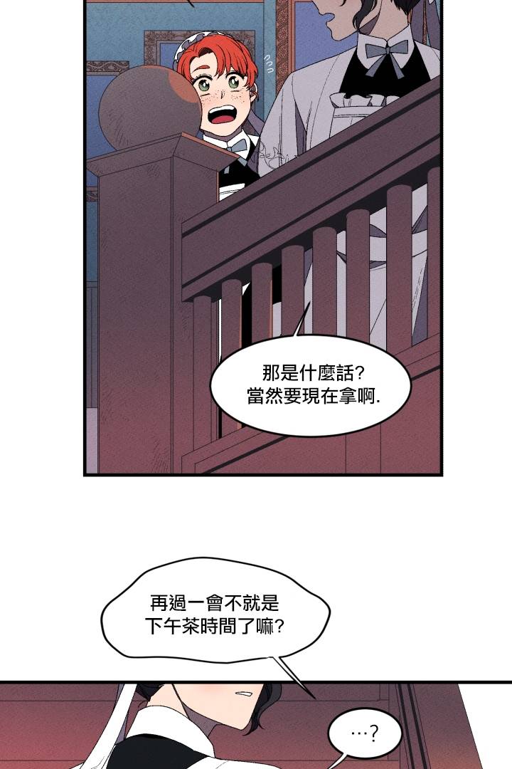 Maid in heaven漫画,第1话2图