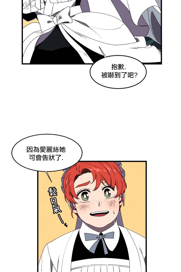 Maid in heaven漫画,第1话4图