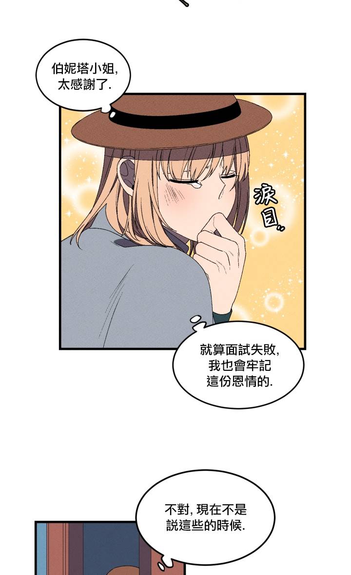 Maid in heaven漫画,第1话4图