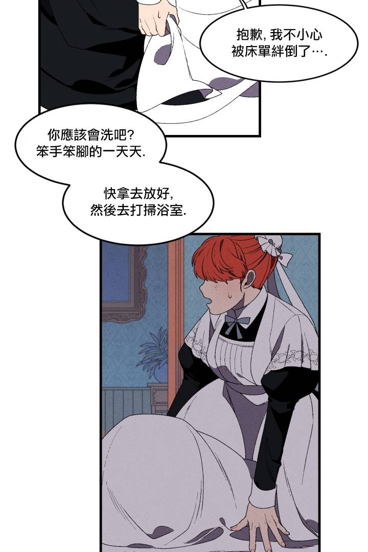 Maid in heaven漫画,第1话1图