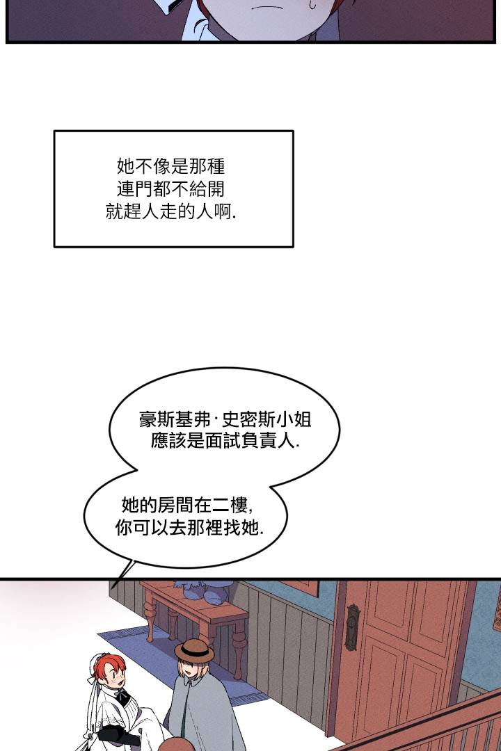 Maid in heaven漫画,第1话3图