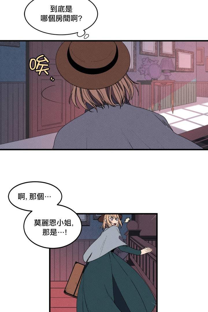 Maid in heaven漫画,第1话3图