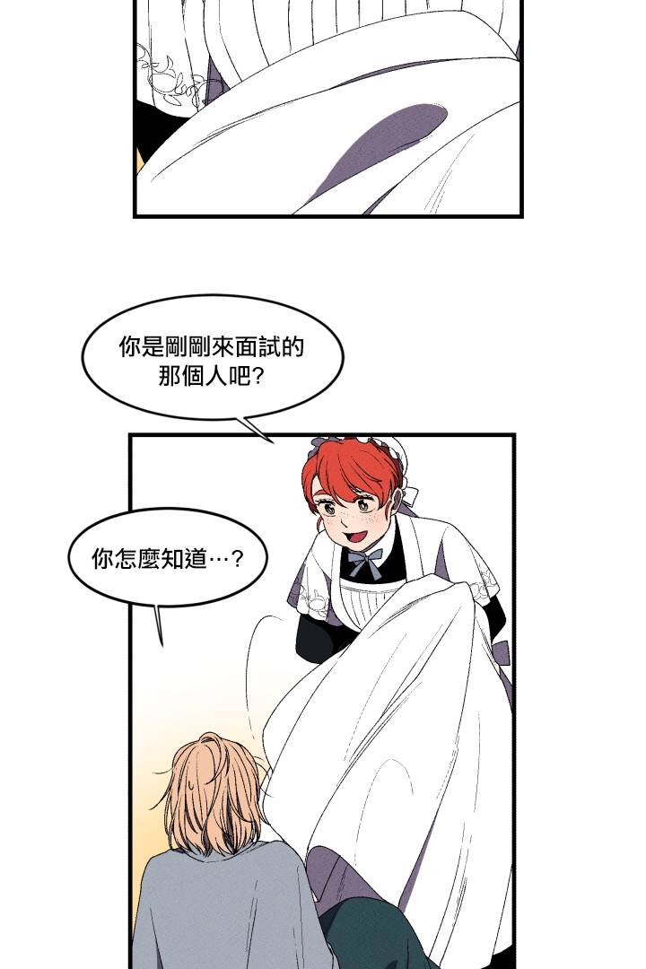 Maid in heaven漫画,第1话5图