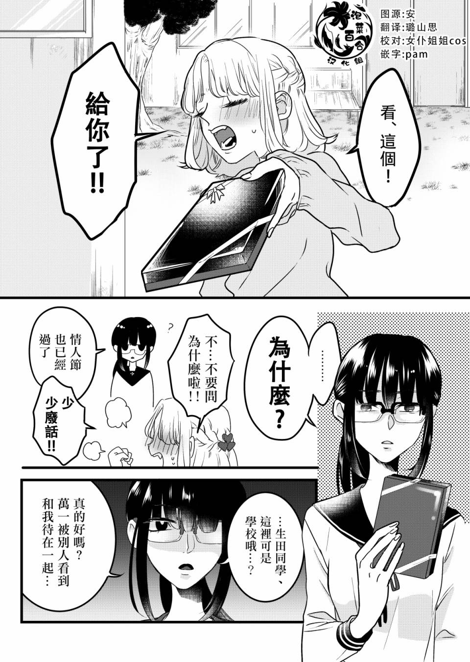 甜蜜、香辛料漫画,第2.2话1图