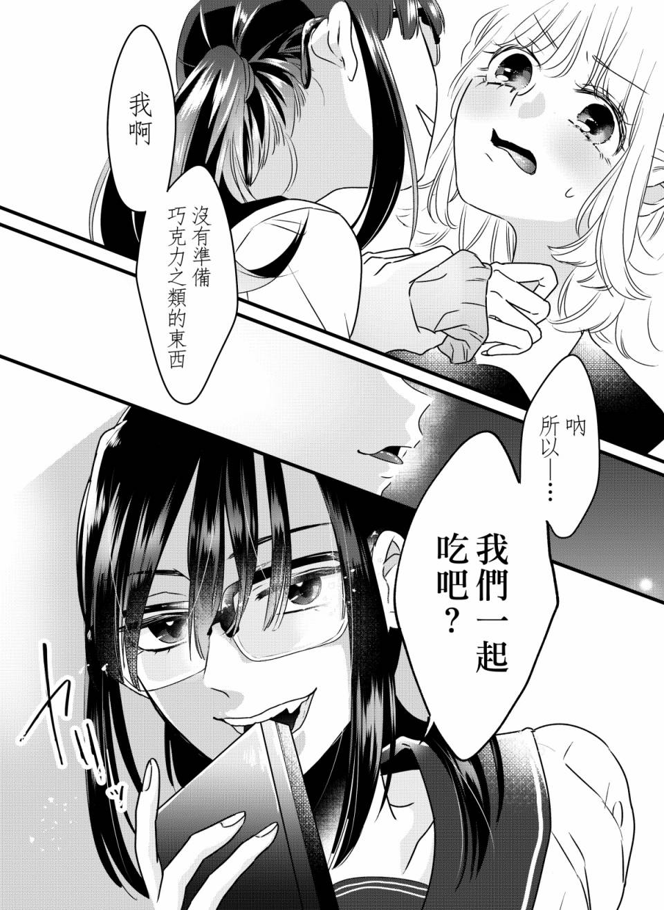 甜蜜、香辛料漫画,第2.2话3图