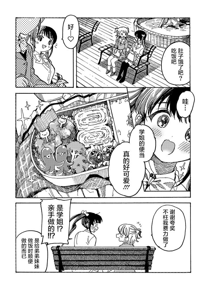 病娇爱瑠子喜欢学姐漫画,第3话5图