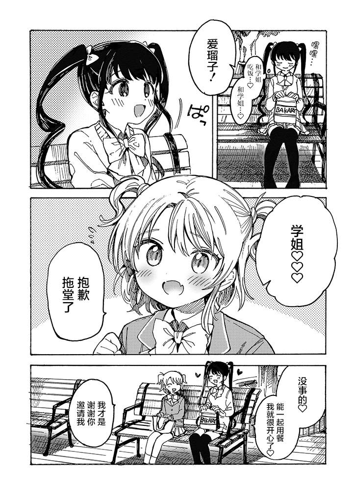 病娇爱瑠子喜欢学姐漫画,第3话4图