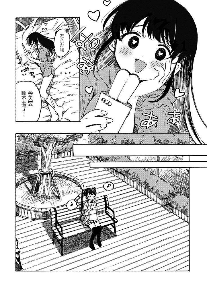 病娇爱瑠子喜欢学姐漫画,第3话3图