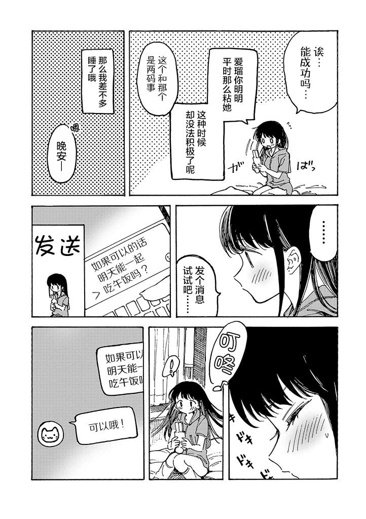 病娇爱瑠子喜欢学姐漫画,第3话2图