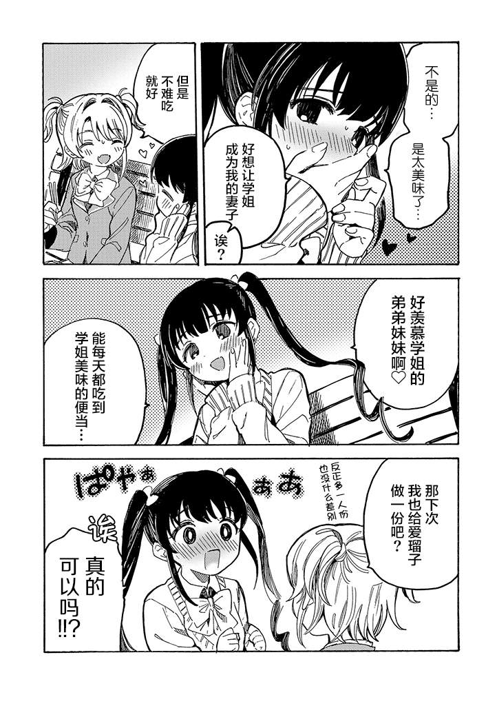 病娇爱瑠子喜欢学姐漫画,第3话3图