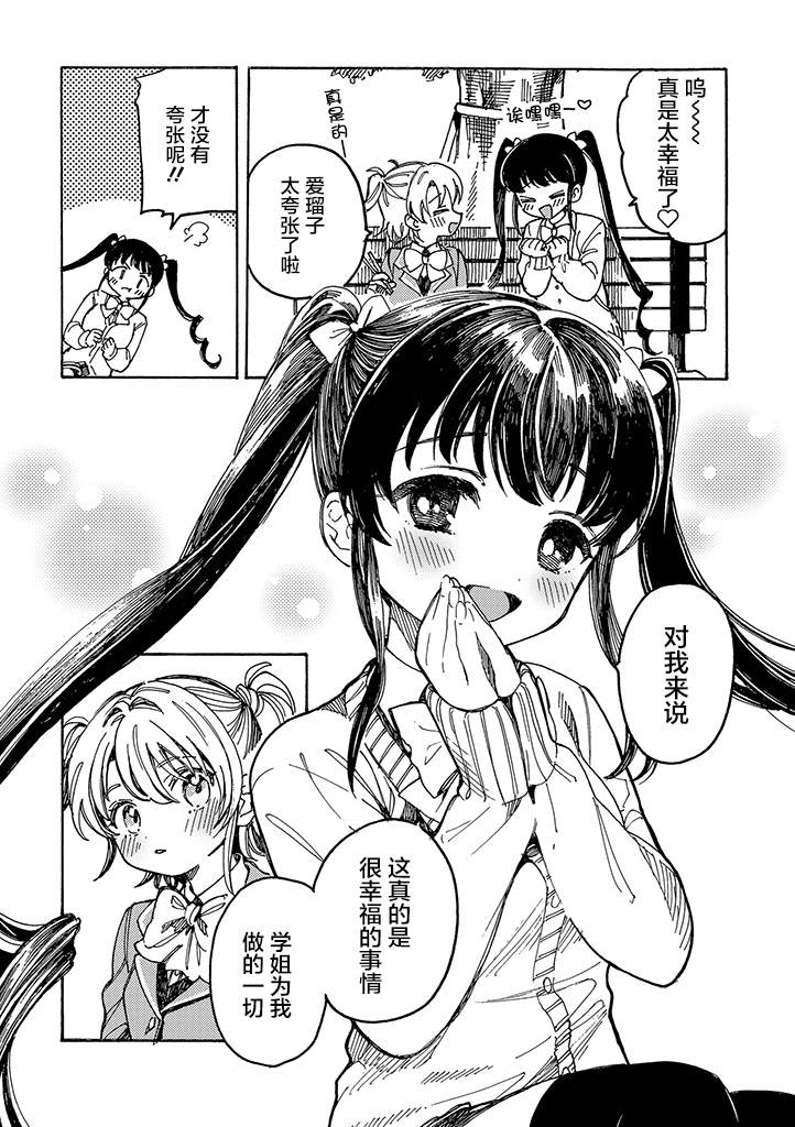 病娇爱瑠子喜欢学姐漫画,第3话4图