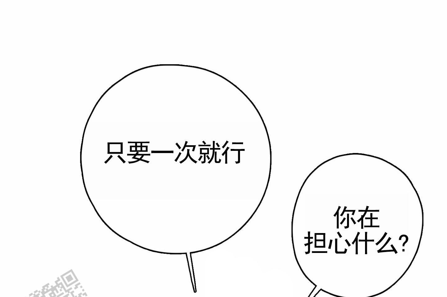 一墙之隔在线观看漫画,第7话2图