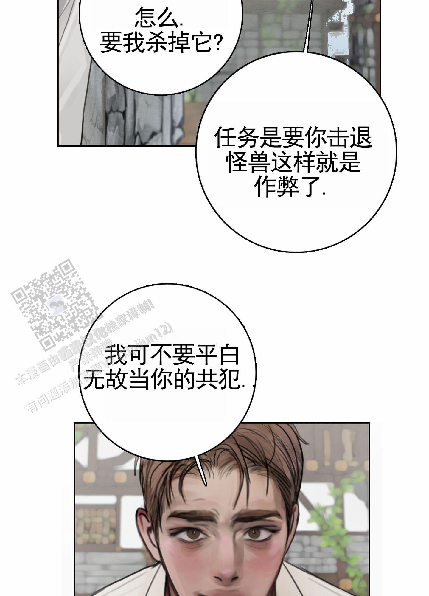 一墙之隔下集漫画,第6话5图