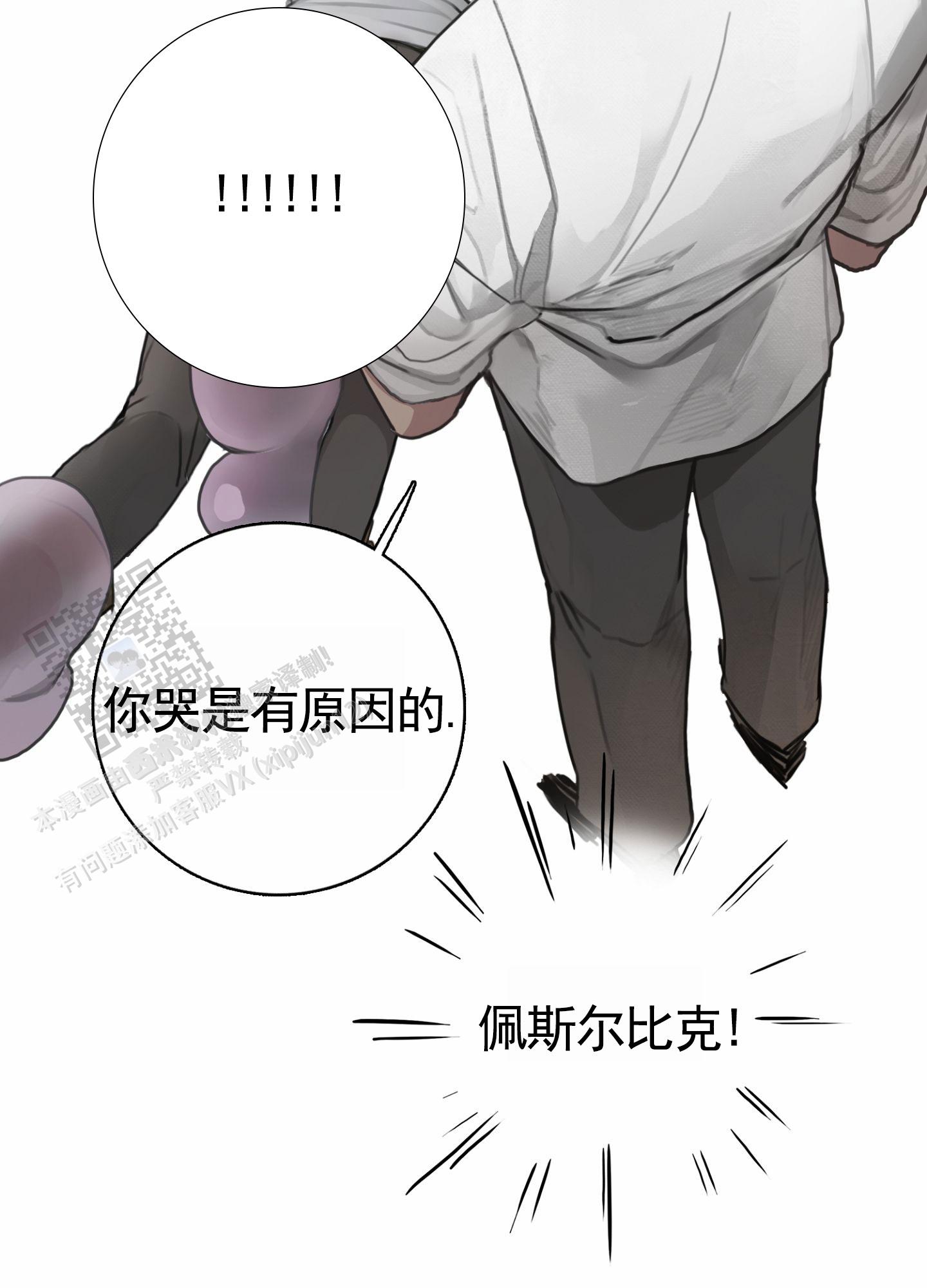 一墙之隔漫画,第9话4图