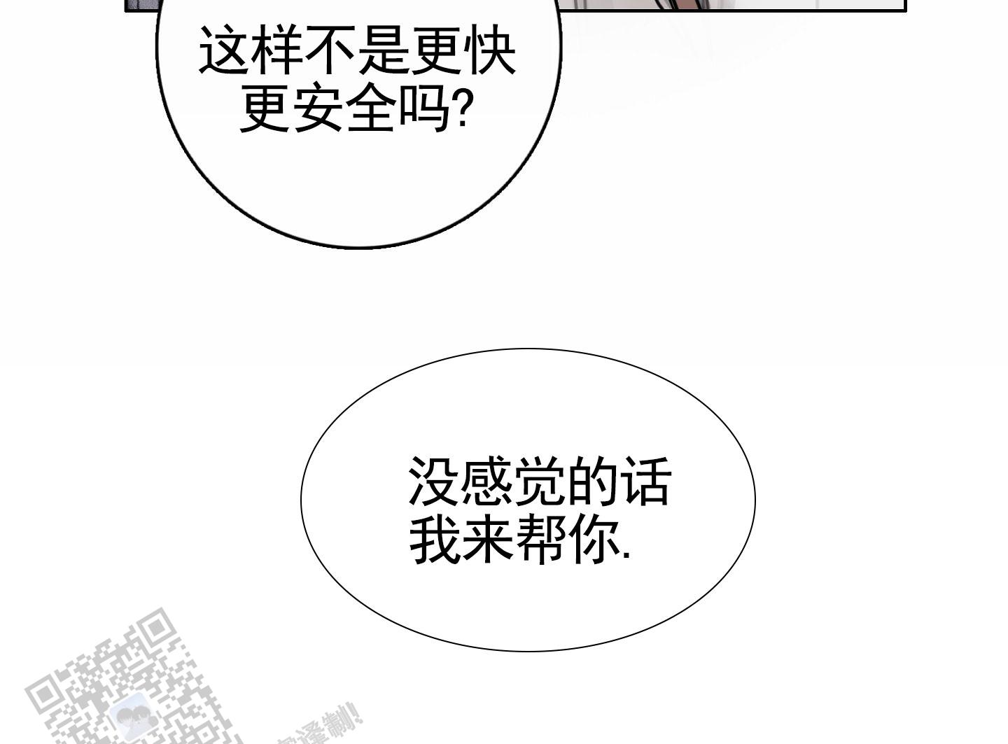 一墙之隔漫画,第9话5图