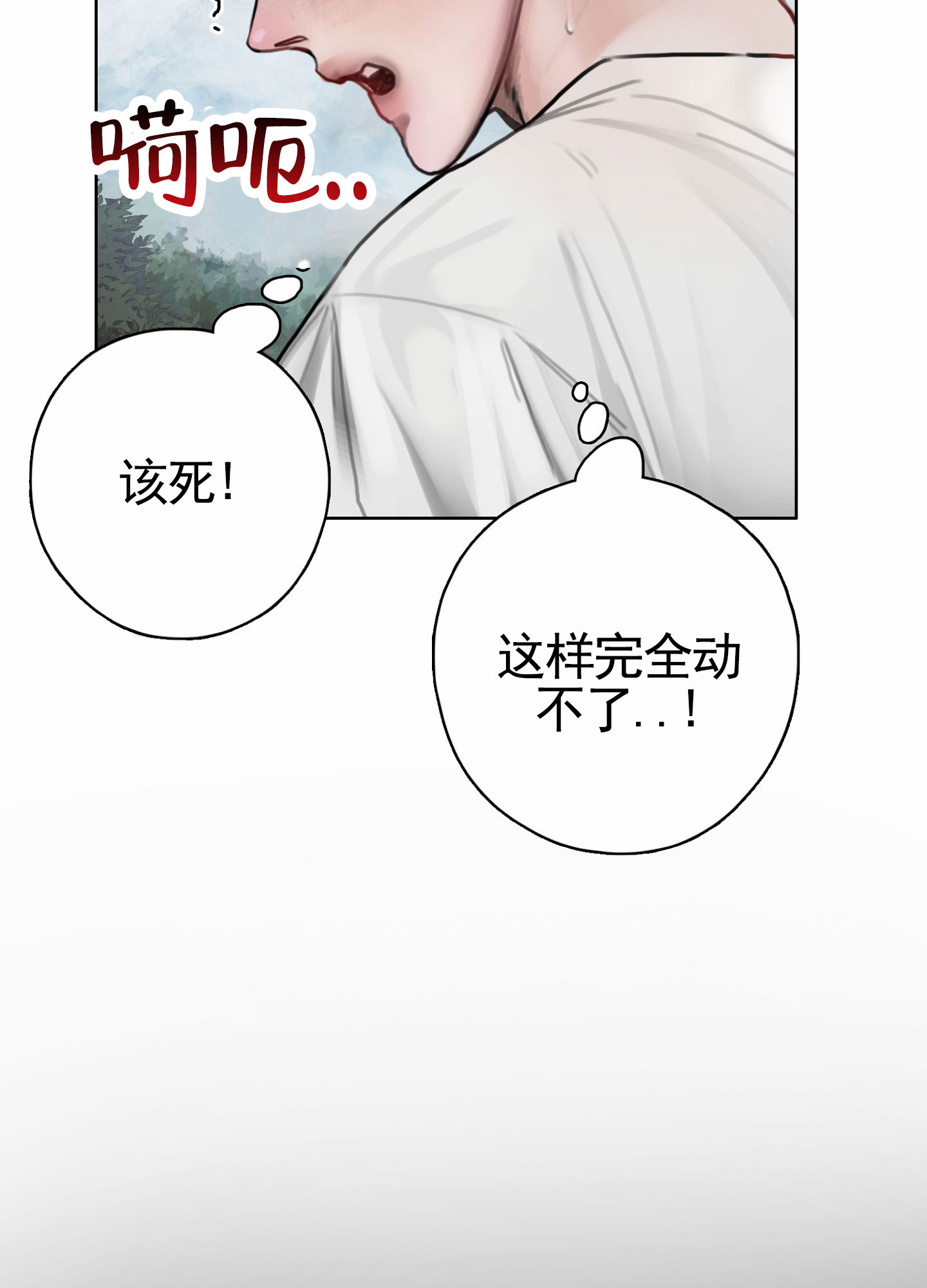 一墙之隔在线观看漫画,第3话5图