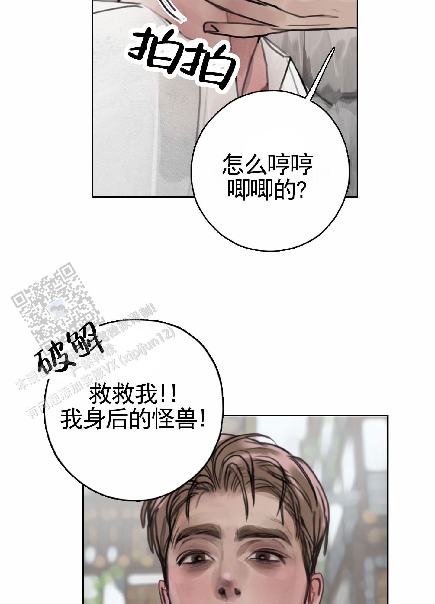 一墙之隔下集漫画,第6话2图