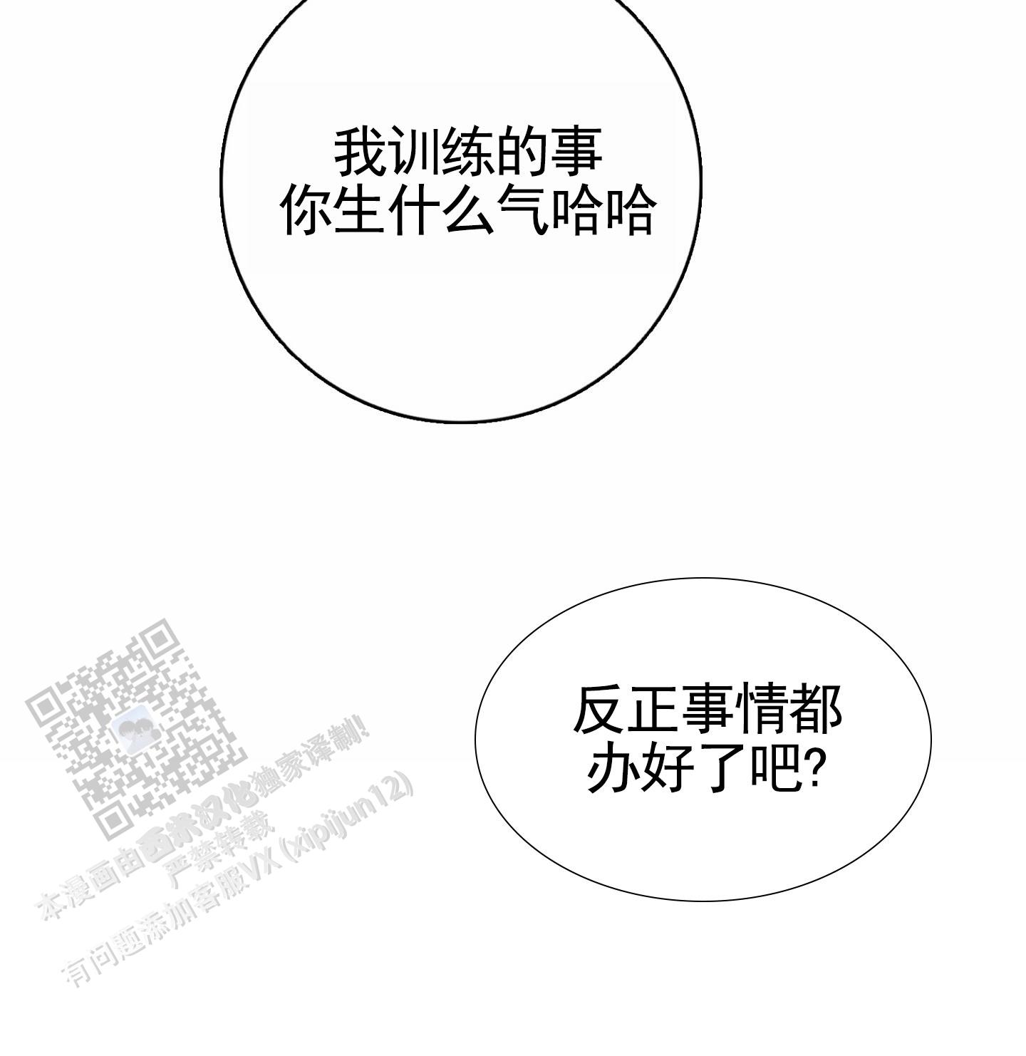 一墙之隔电影 在线播放漫画,第10话3图