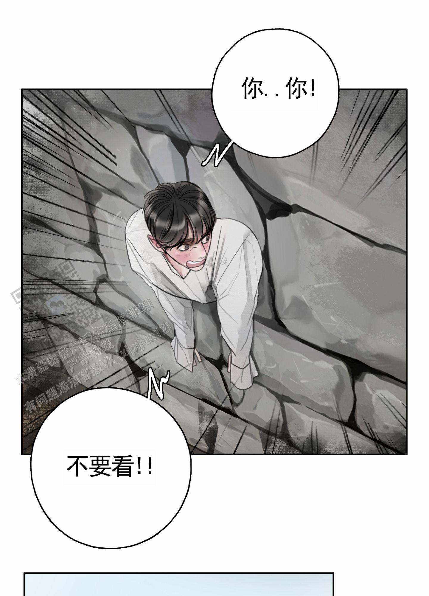 一墙之隔漫画,第9话5图