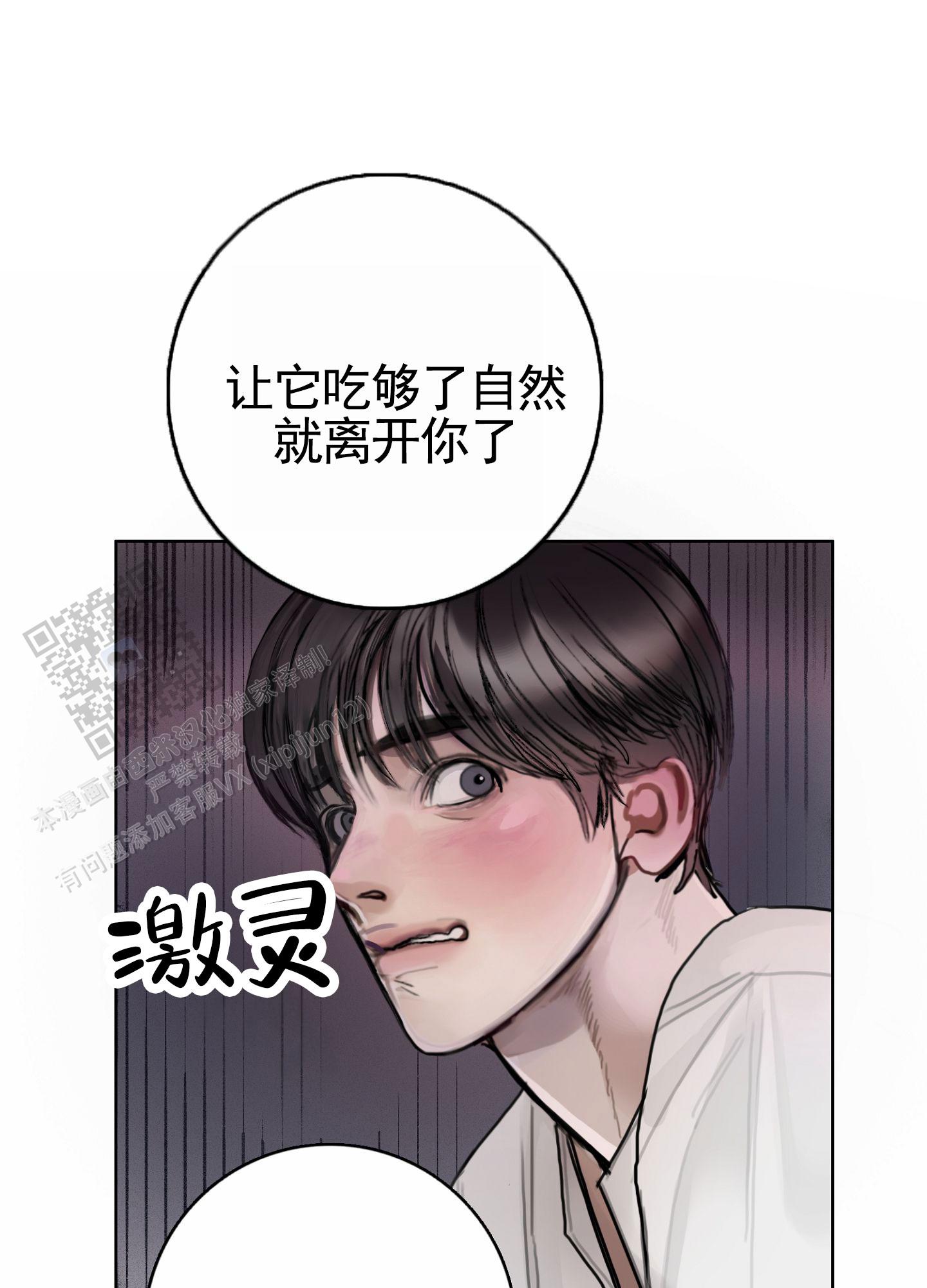 一墙之隔漫画,第9话4图