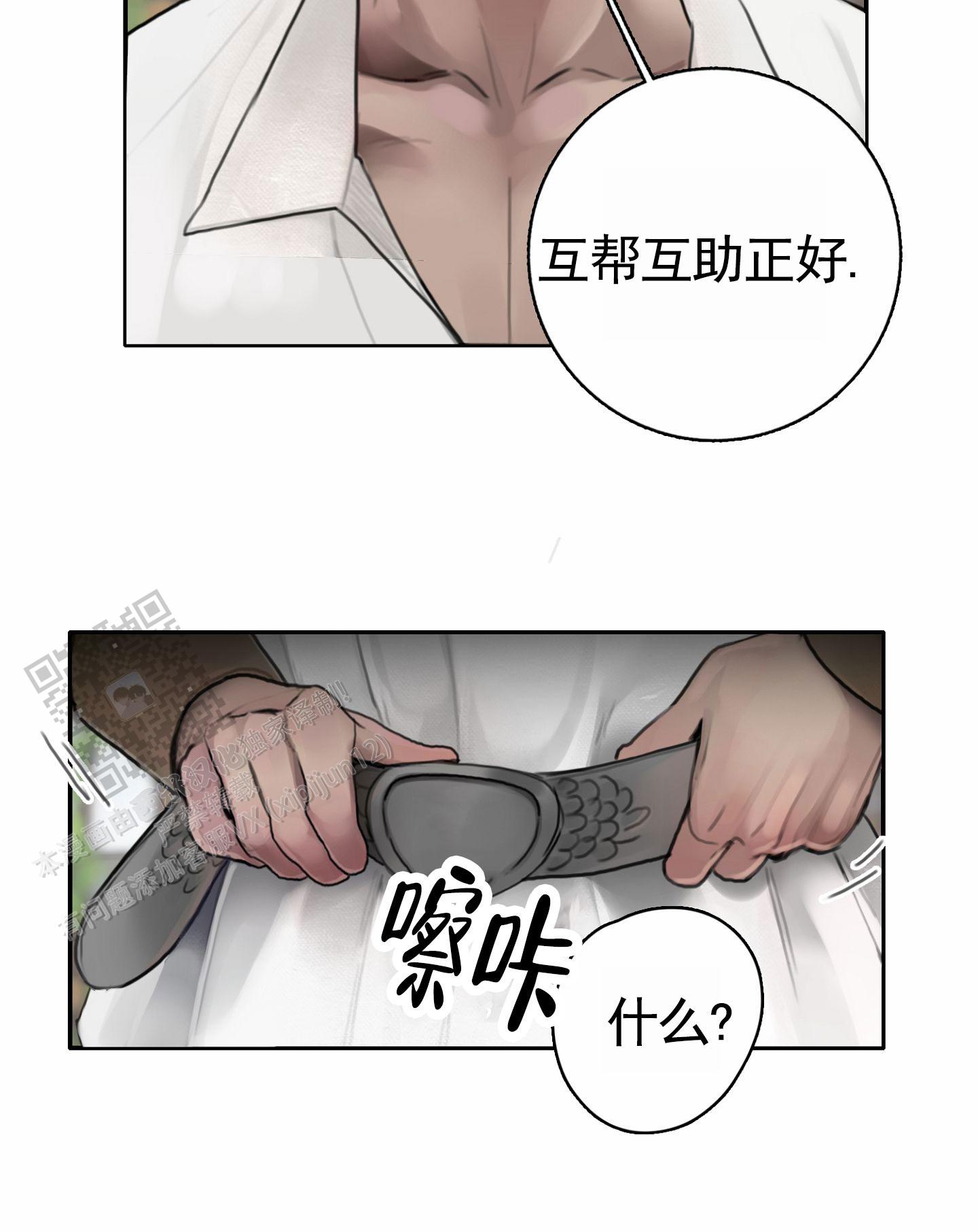 一墙之隔下集漫画,第6话2图