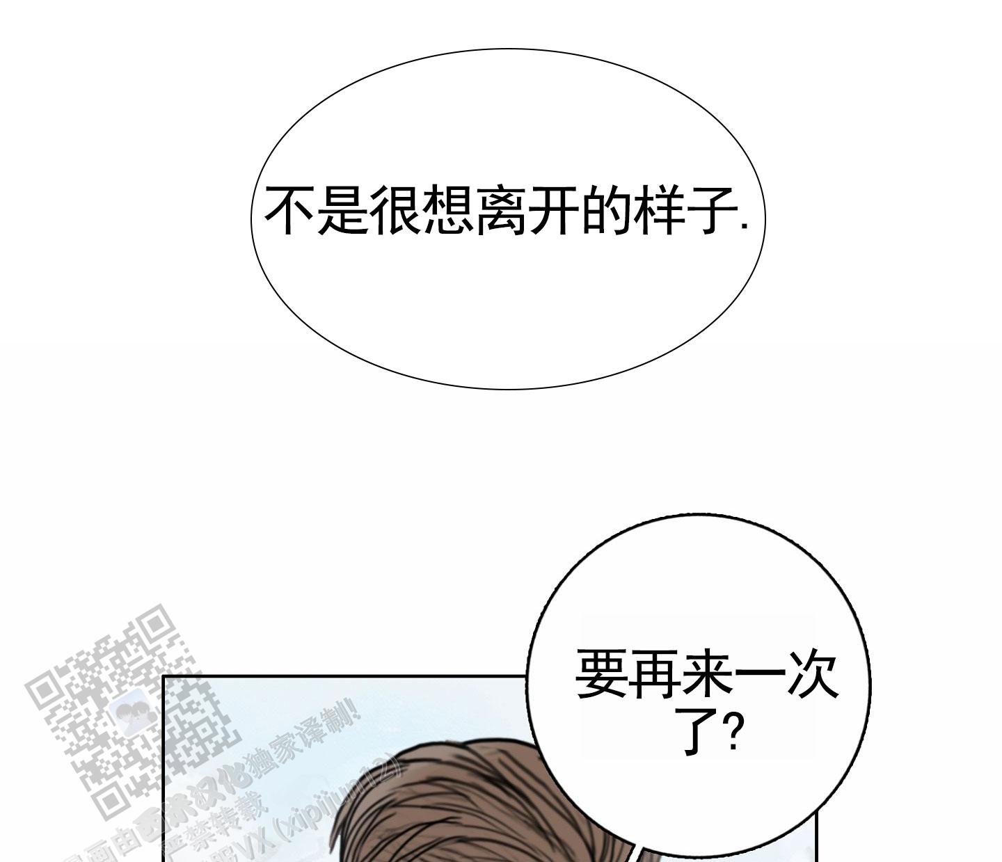 一墙之隔造句漫画,第9话5图