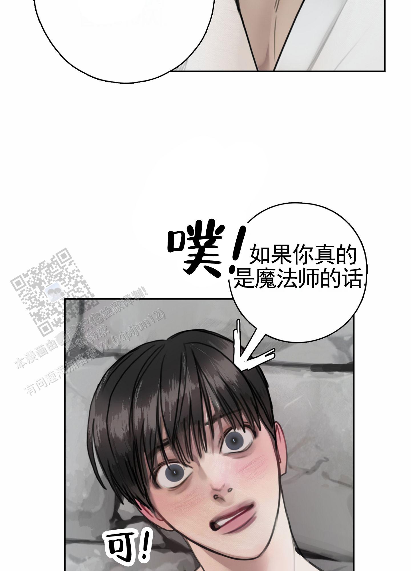 一墙之隔笔趣阁漫画,第5话4图