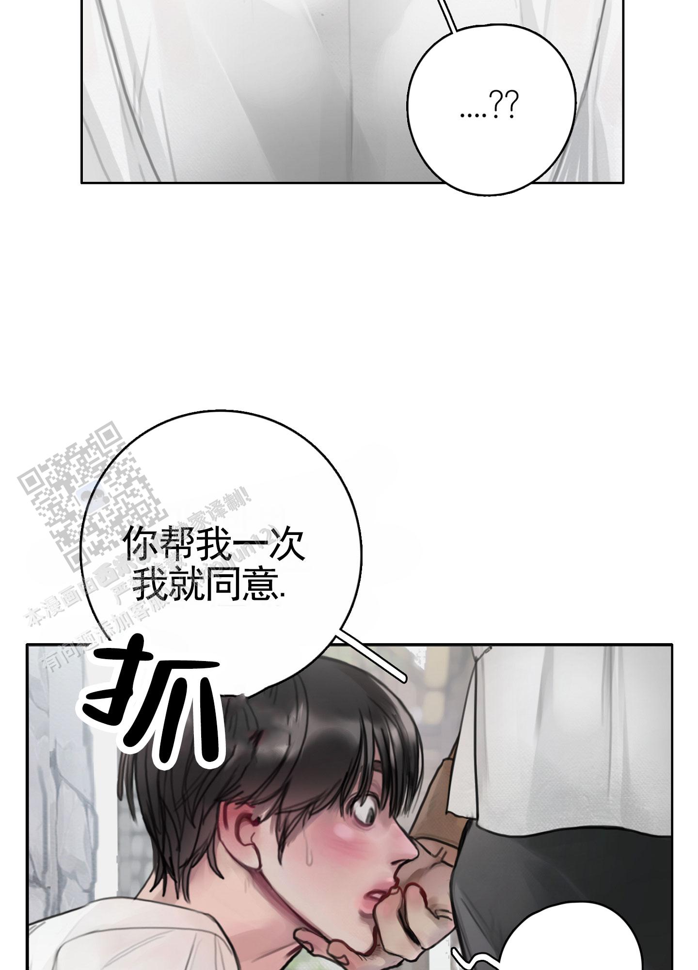 一墙之隔下集漫画,第6话5图