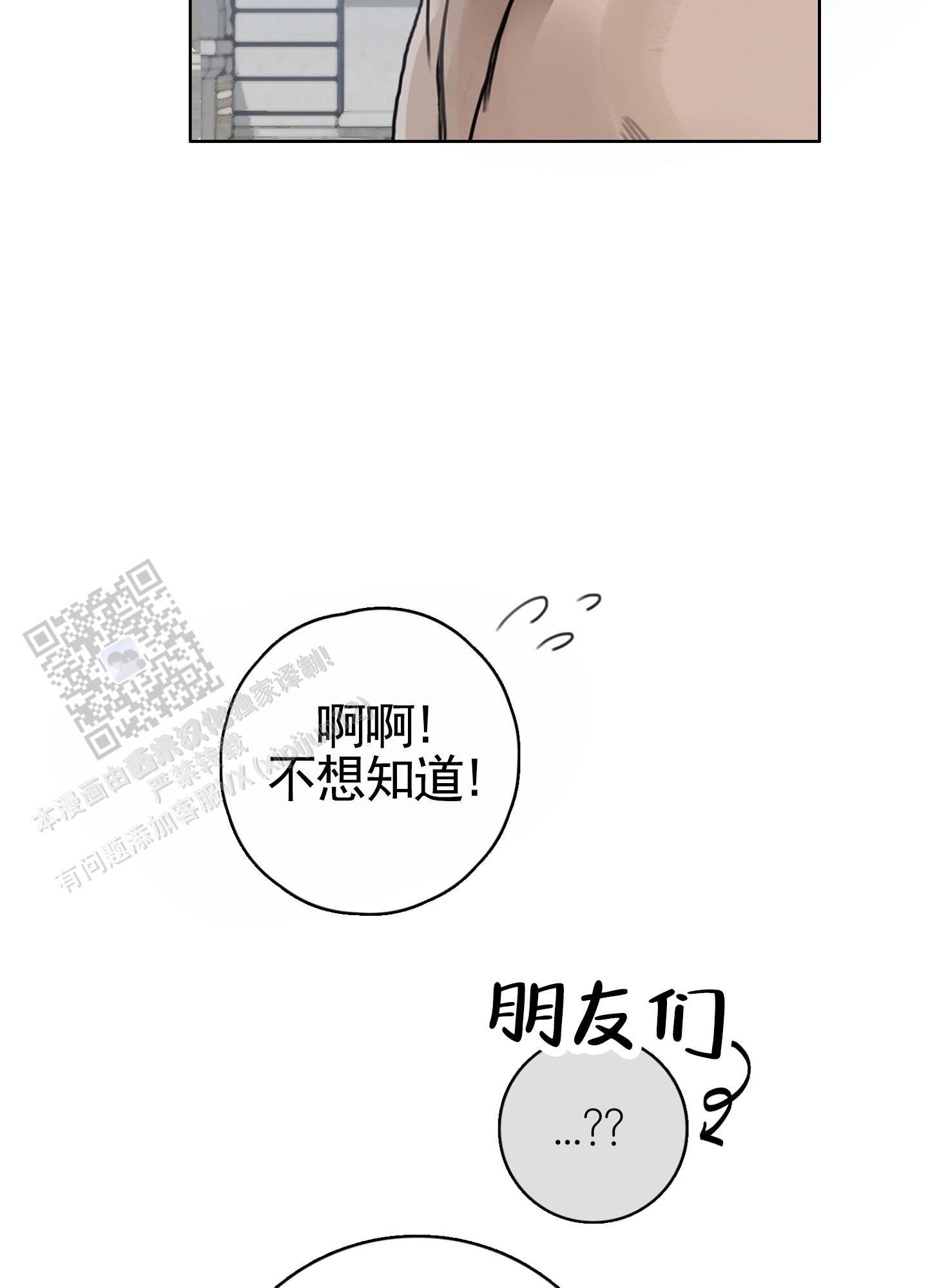 一墙之隔电影 在线播放漫画,第10话2图