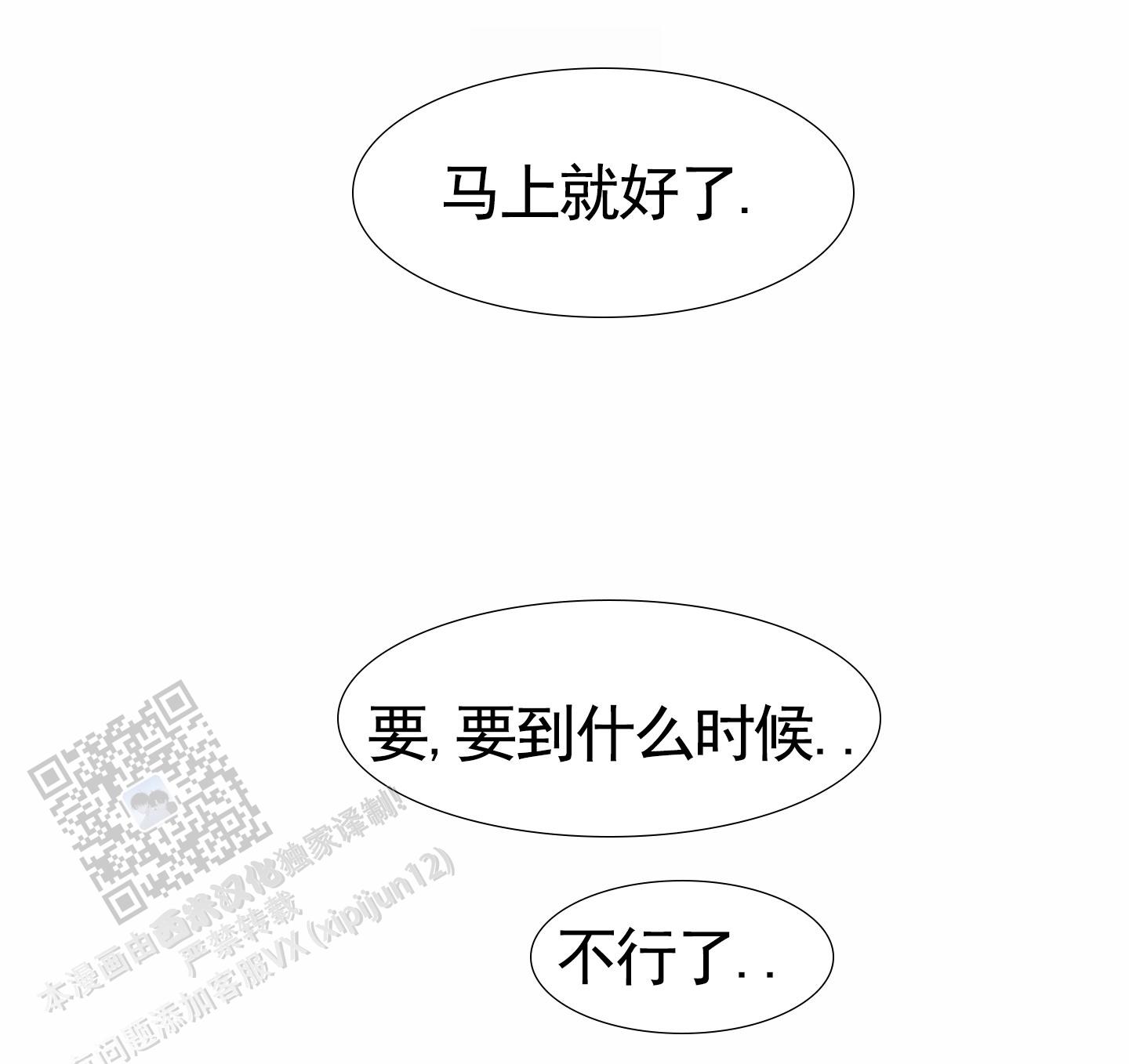 一墙之隔电影 在线播放漫画,第7话2图