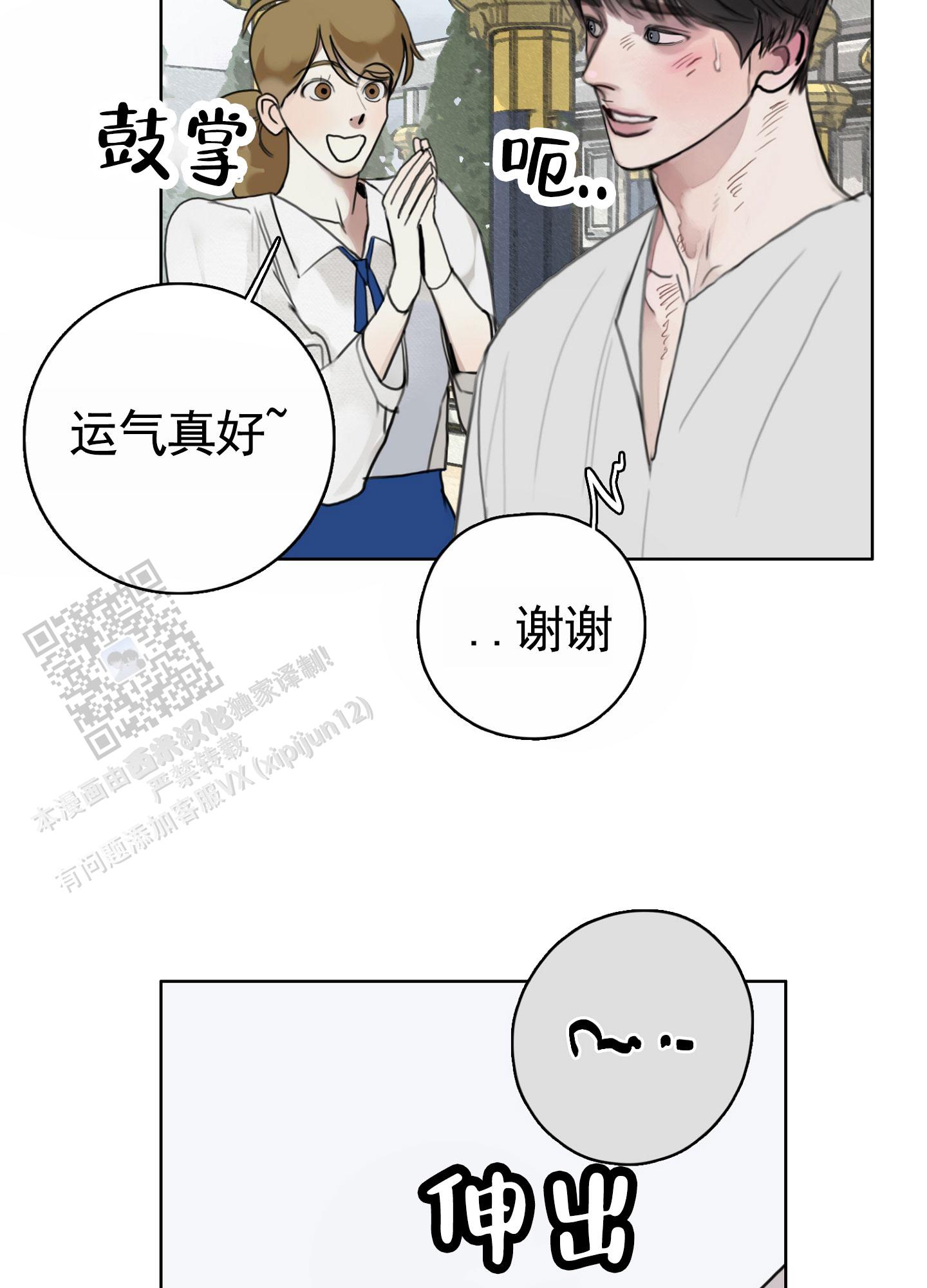 一墙之隔漫画,第10话5图