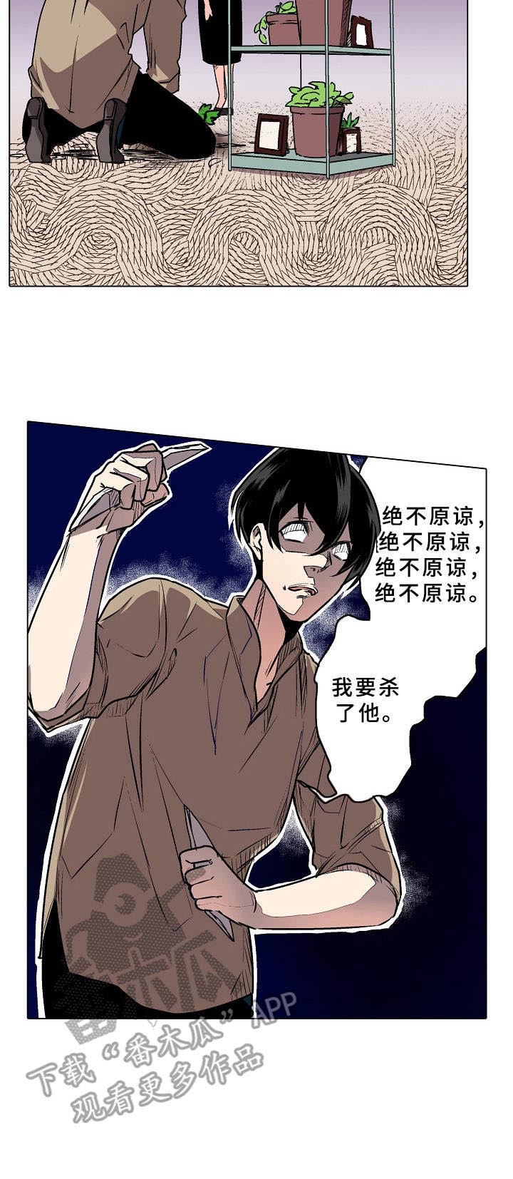 爱的替身漫画,第7章：替代品5图