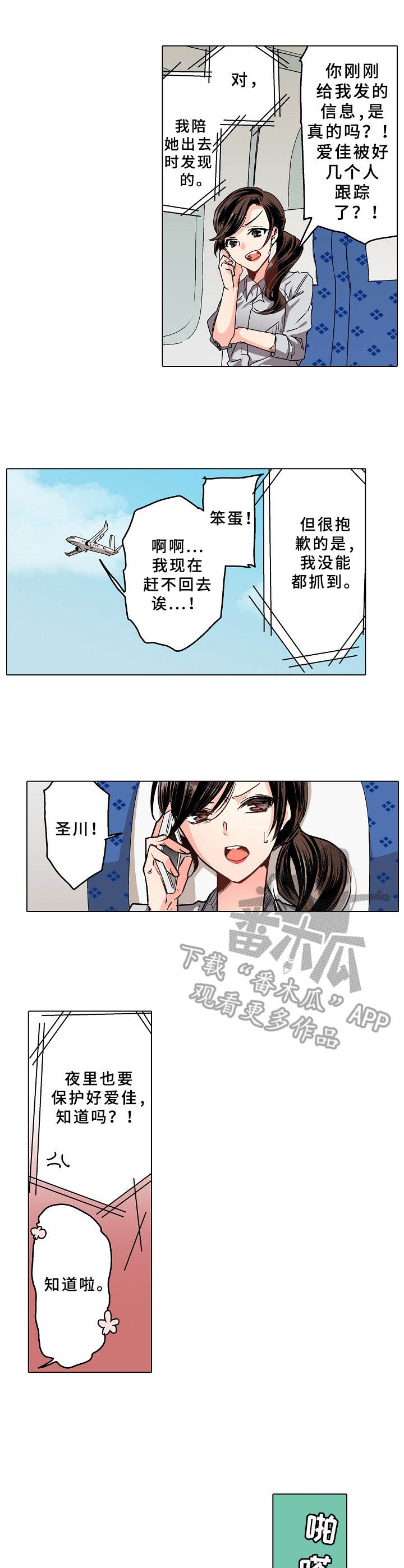 爱的替身漫画,第7章：替代品2图