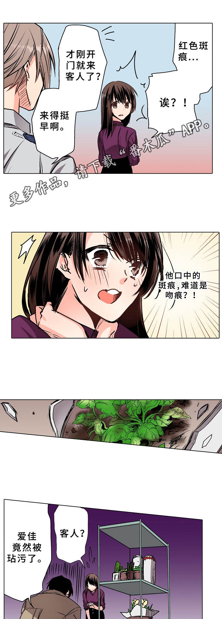 爱的替身漫画,第7章：替代品4图