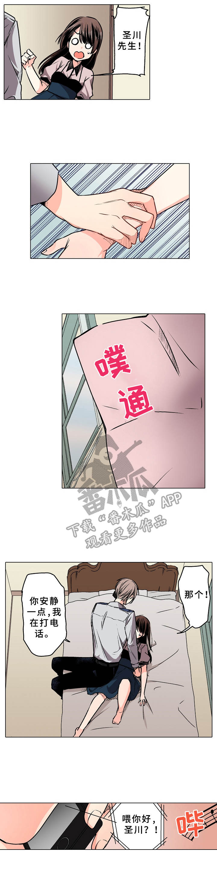 爱的替身漫画,第7章：替代品1图