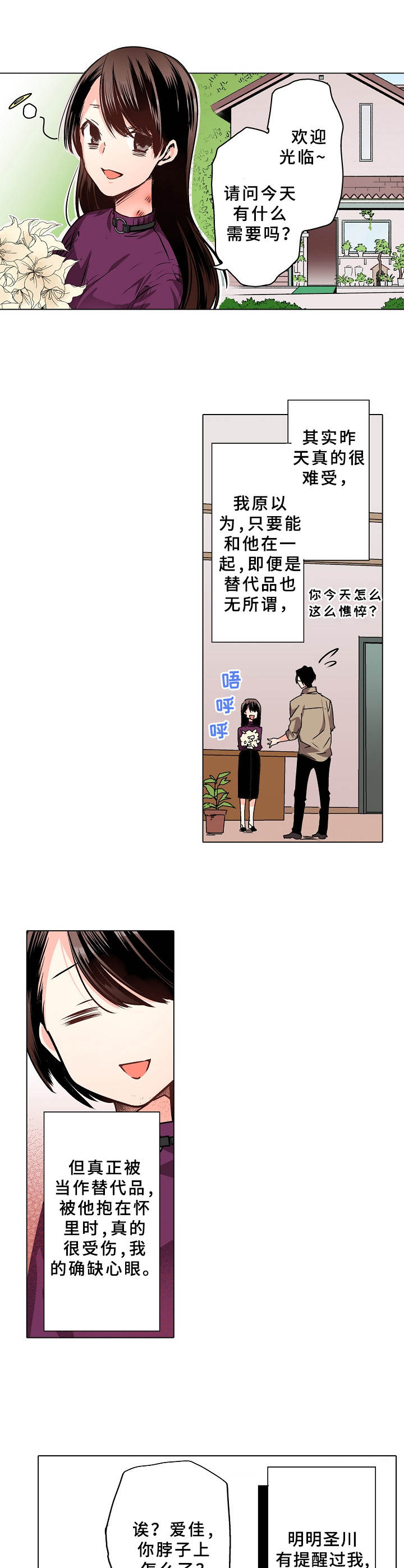 爱的替身漫画,第7章：替代品2图