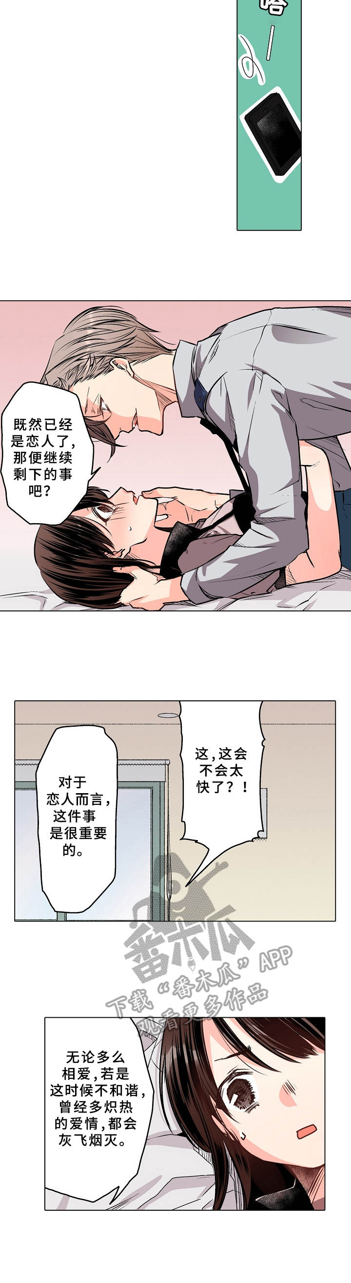 爱的替身漫画,第7章：替代品3图