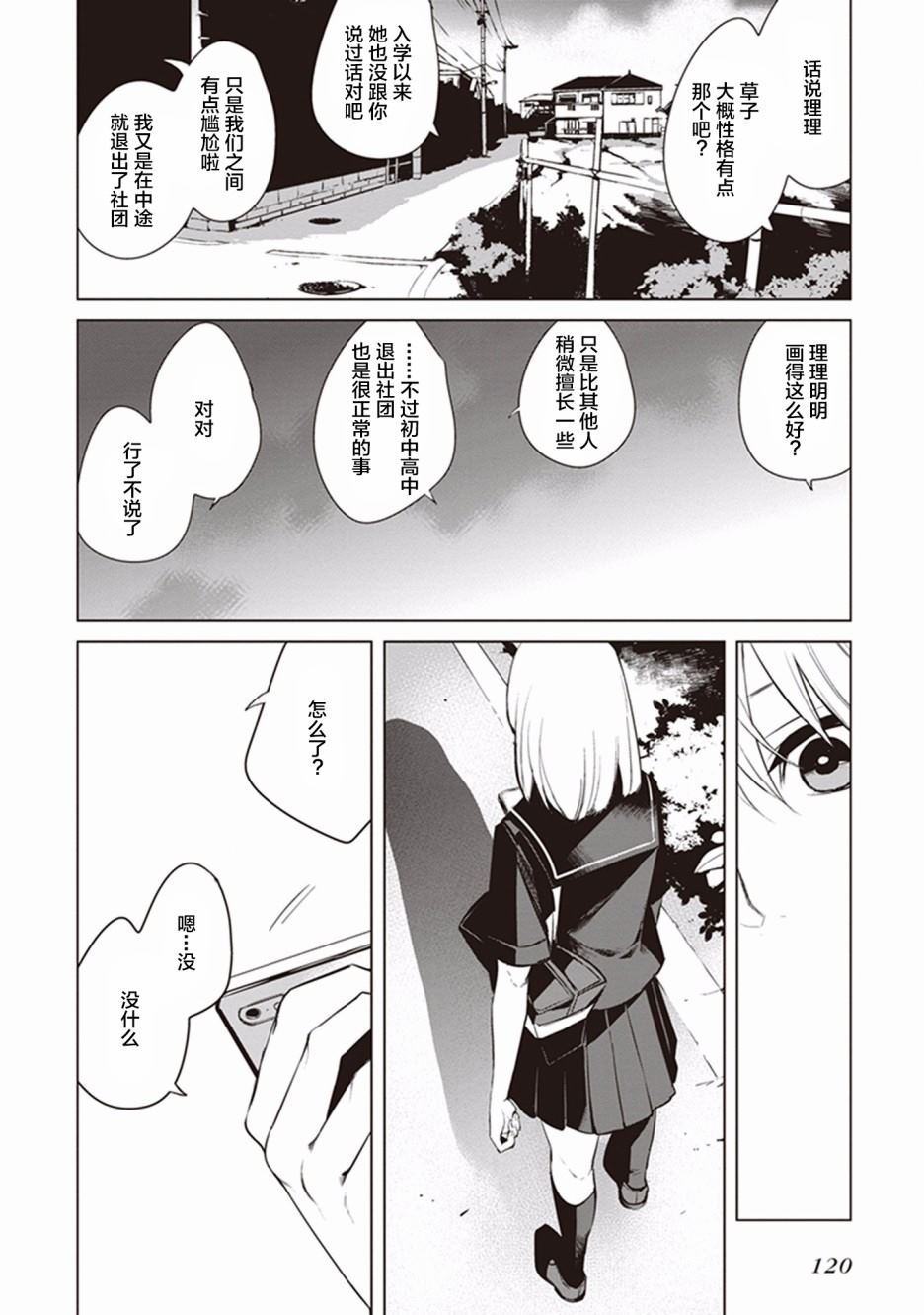 Eclair Special 杂草谭漫画,第5话4图