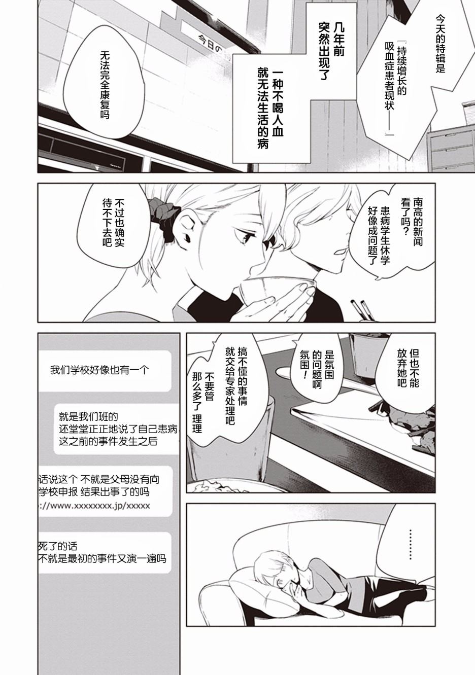 Eclair Special 杂草谭漫画,第5话5图