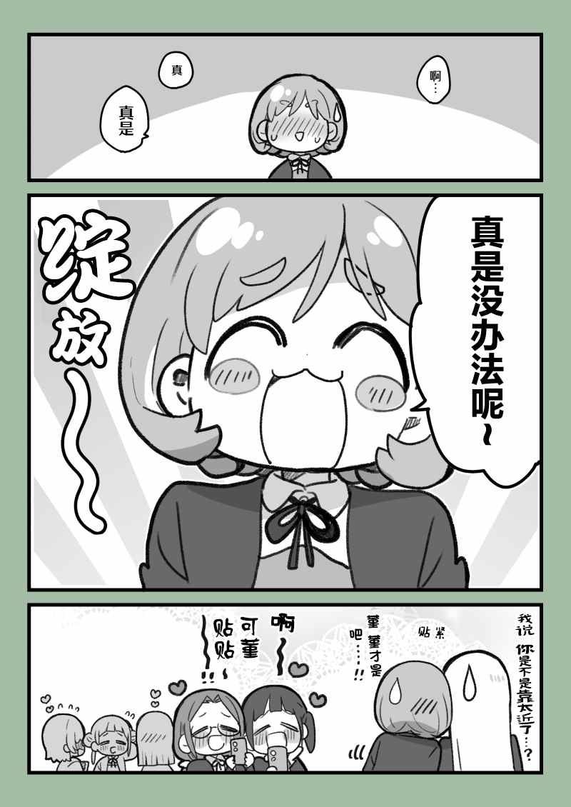 星团合集漫画,唐可可013图