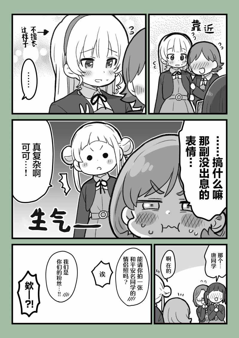 星团合集漫画,唐可可012图