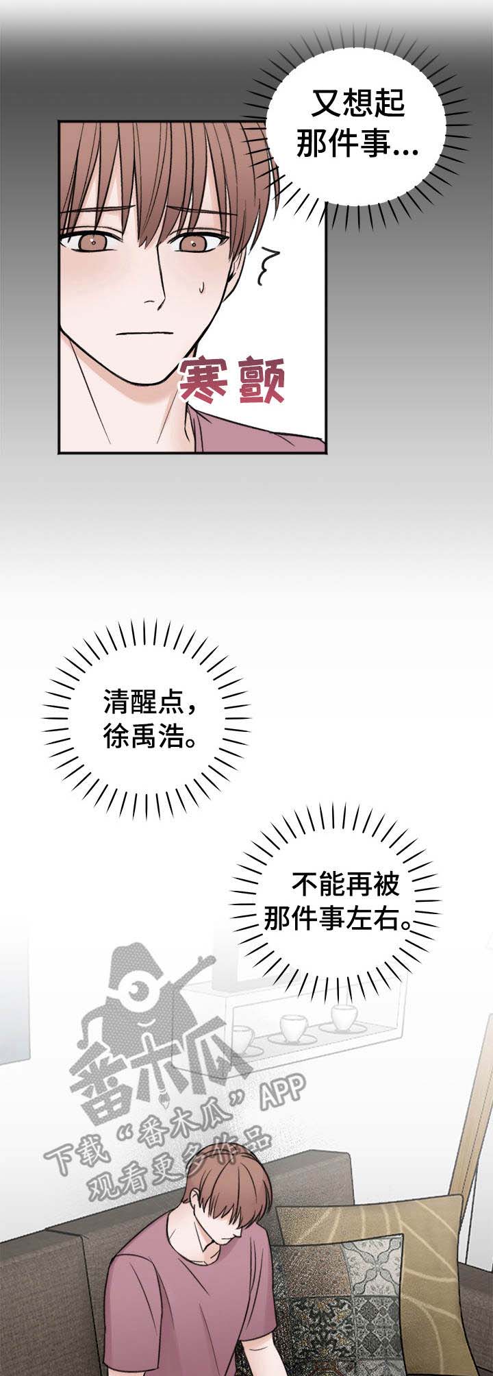 有好奇心才有创造力的事例漫画,第8章：说不出口1图