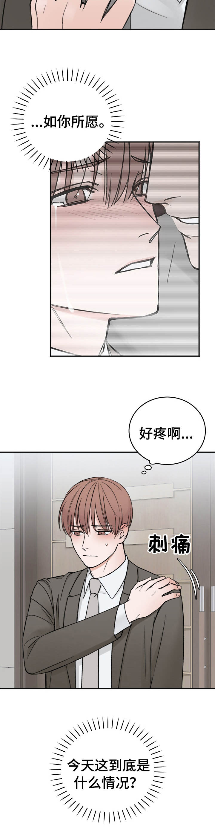 好朋友契约怎么写漫画,第8章：说不出口2图