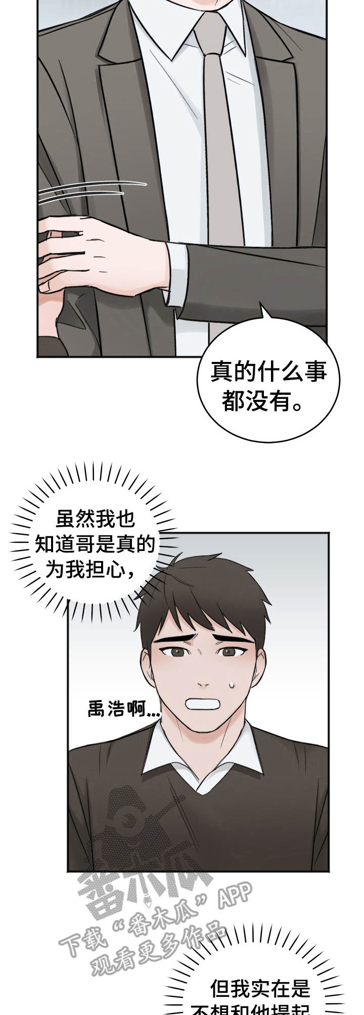 好朋友契约怎么写漫画,第8章：说不出口5图